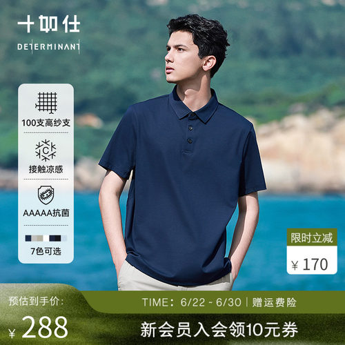 十如仕100支凉感短袖POLO衫