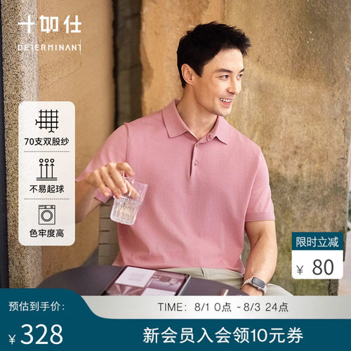十如仕男士春夏休闲短袖POLO衫