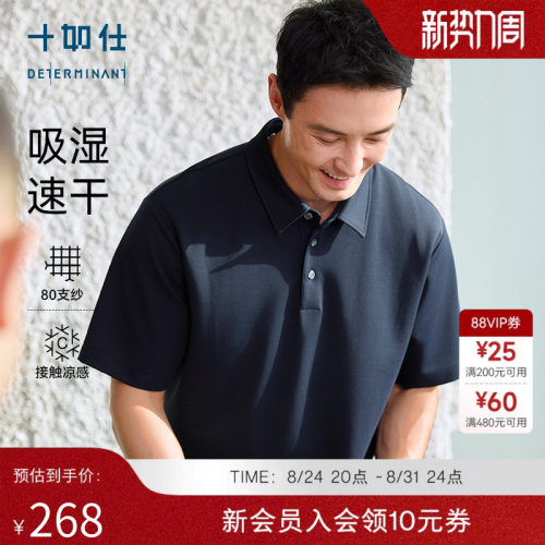 十如仕汗无痕微肌理短袖POLO衫
