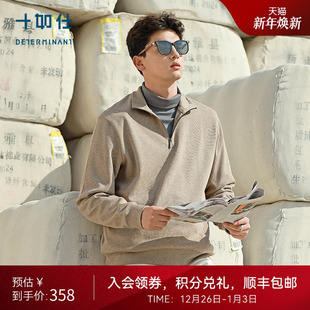 罗纹半拉链复古风羊毛衫 十如仕法式 男针织卫衣FS08 美利奴羊毛