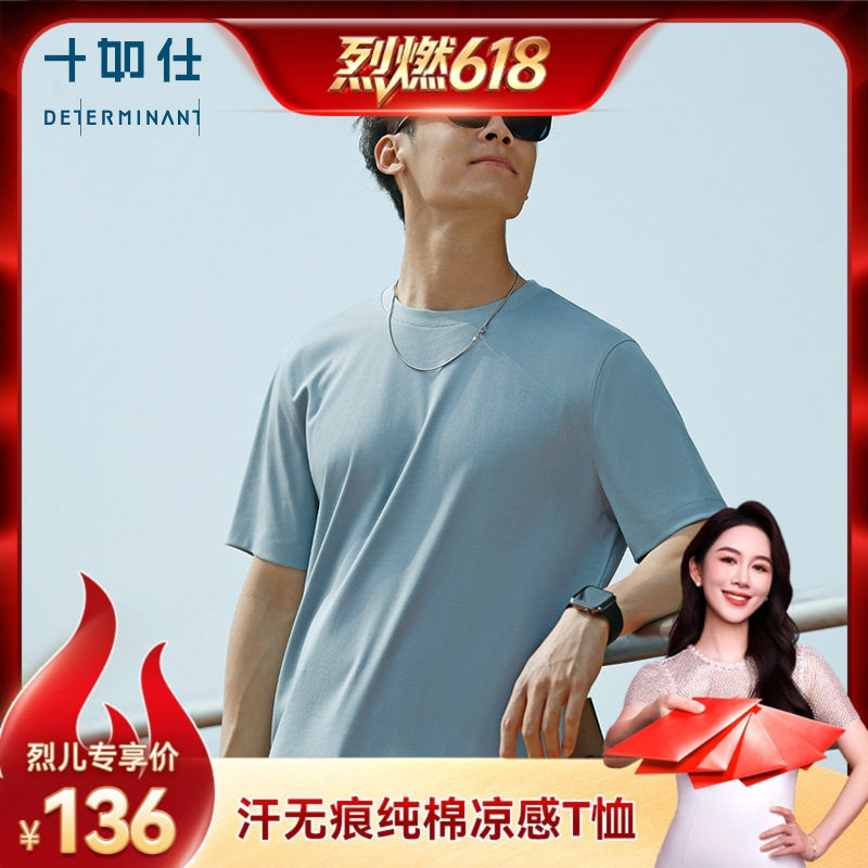 【烈燃618!】十如仕汗无痕凉感男女同款速干圆领休闲短袖T恤T12