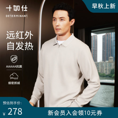 十如仕抗菌防螨保暖长袖POLO衫
