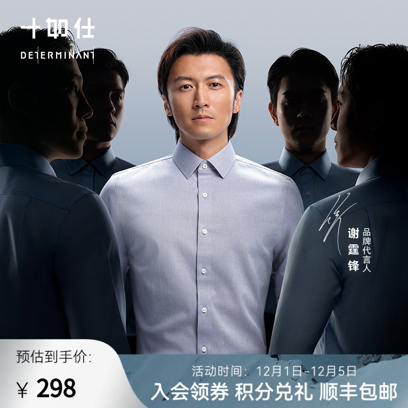 免烫长袖衬衫十如仕小方领商务