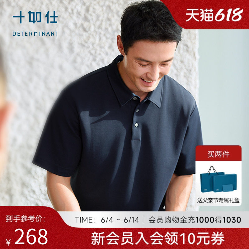 十如仕汗无痕微肌理短袖POLO衫
