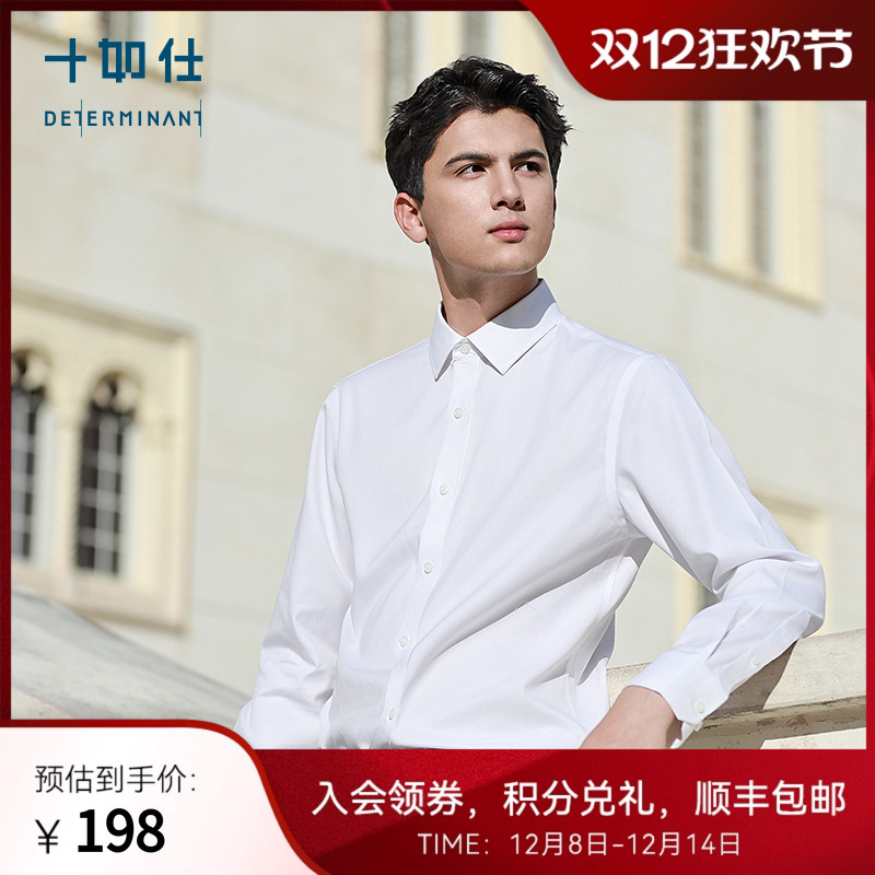 十如仕小方领长袖免烫衬衫