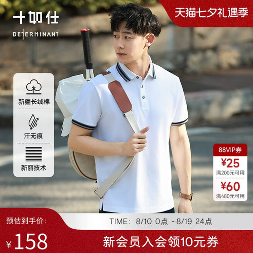 十如仕夏季短袖日常汗无痕POLO衫