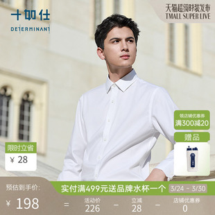201 男基础免烫衬衣新郎伴郎衫 十如仕2026春夏纯棉商务长袖 白衬衫