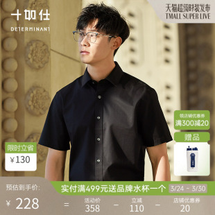 商务休闲男装 正装 上衣301 衬衫 十如仕小方领斜纹免烫纯棉黑色短袖