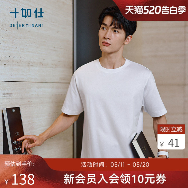 【夏季新品】十如仕高弹力挺括超柔凉感久穿不软塌短袖T恤T10