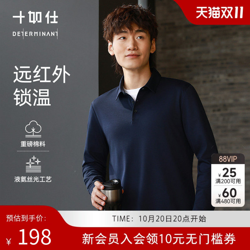 十如仕秋男装重磅磨毛纯棉商务休闲蓄热保暖长袖POLO衫内搭打底衫