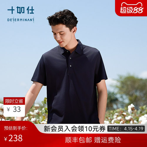 十如仕新疆长绒棉短袖POLO