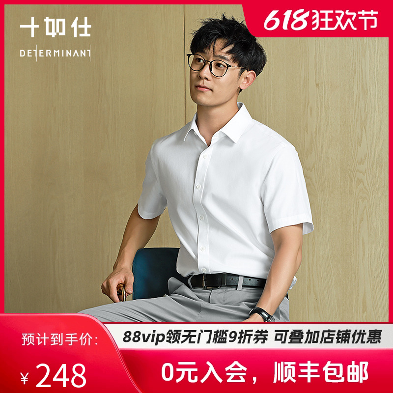 十如仕短袖白衬衫男士商务春夏衬衣宽松职业正装时尚男装上衣301