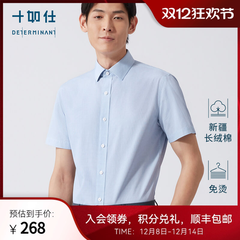 十如仕新疆长绒棉衬衫方领短袖