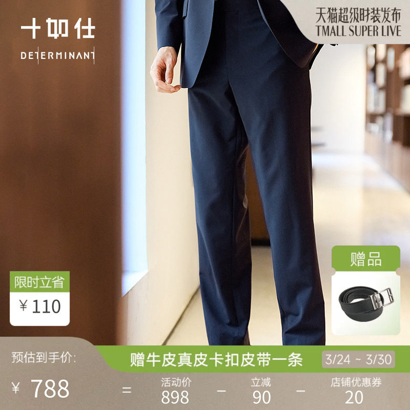 【春夏新品】十如仕男士商务通勤西装羊毛垂感直筒简约长裤SP05