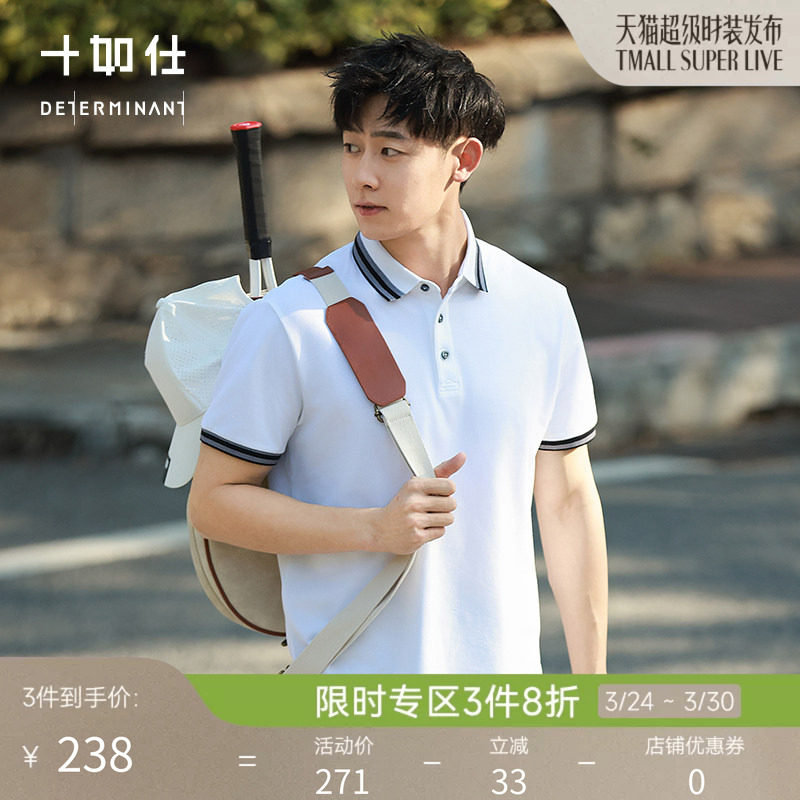 【汗无痕】十如仕经典镶边芝麻纹高尔夫短袖休闲翻领POLO衫P01