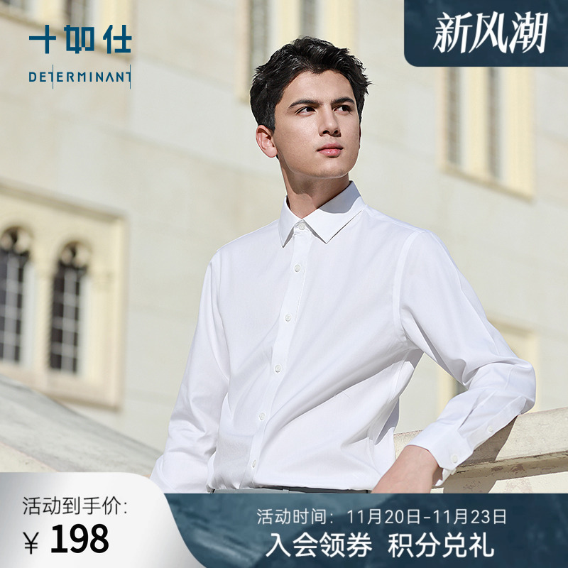 十如仕小方领长袖免烫衬衫