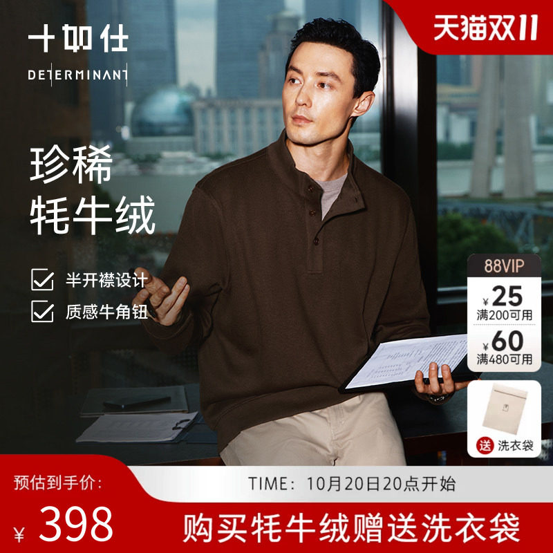 谢霆锋同款|十如仕牦牛绒舒适保暖毛衣外套亨利领肌理感毛针织衫