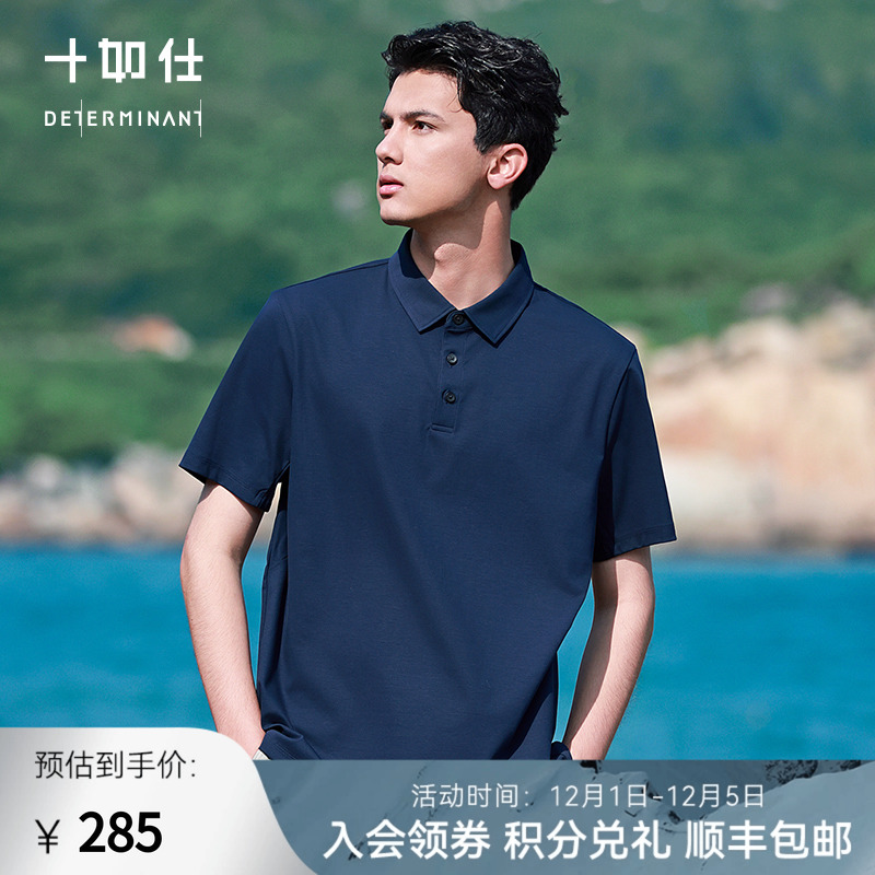 十如仕夏短袖高纱支速干polo衫