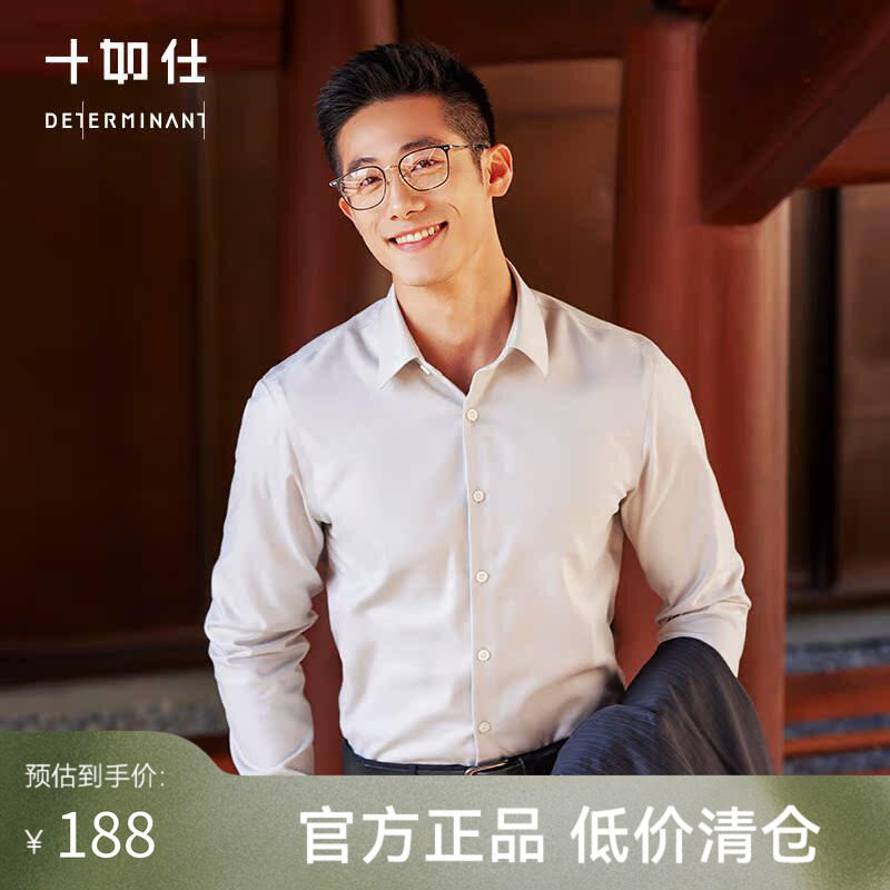 【限量款】十如仕男士新疆长绒棉方领通勤长袖衬衫商务衬衣SS02