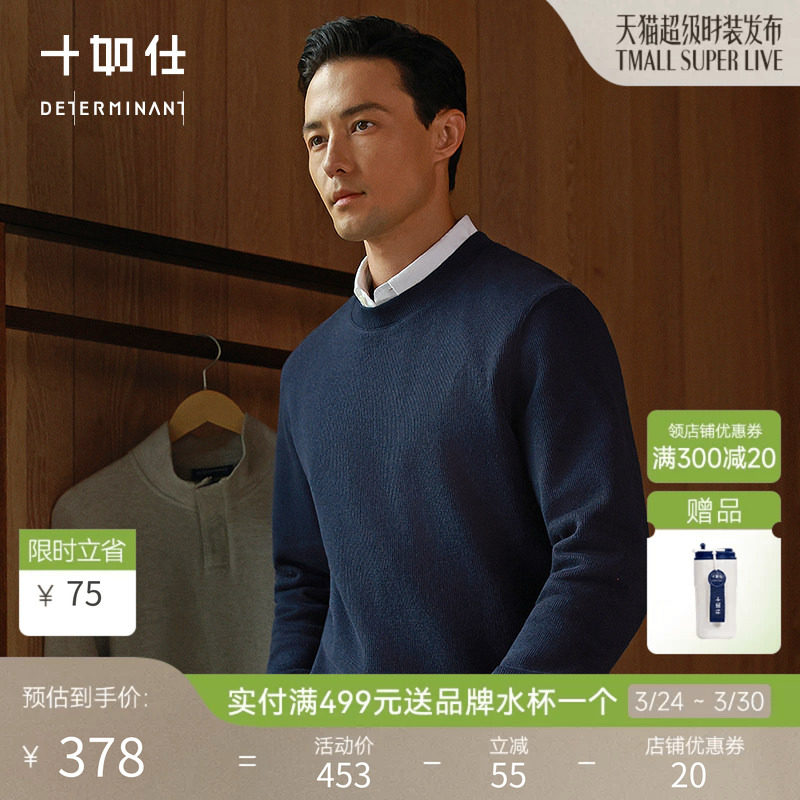 【可机洗牦牛绒】十如仕男士智性风圆领毛衣纯棉针织通勤毛衫FS06