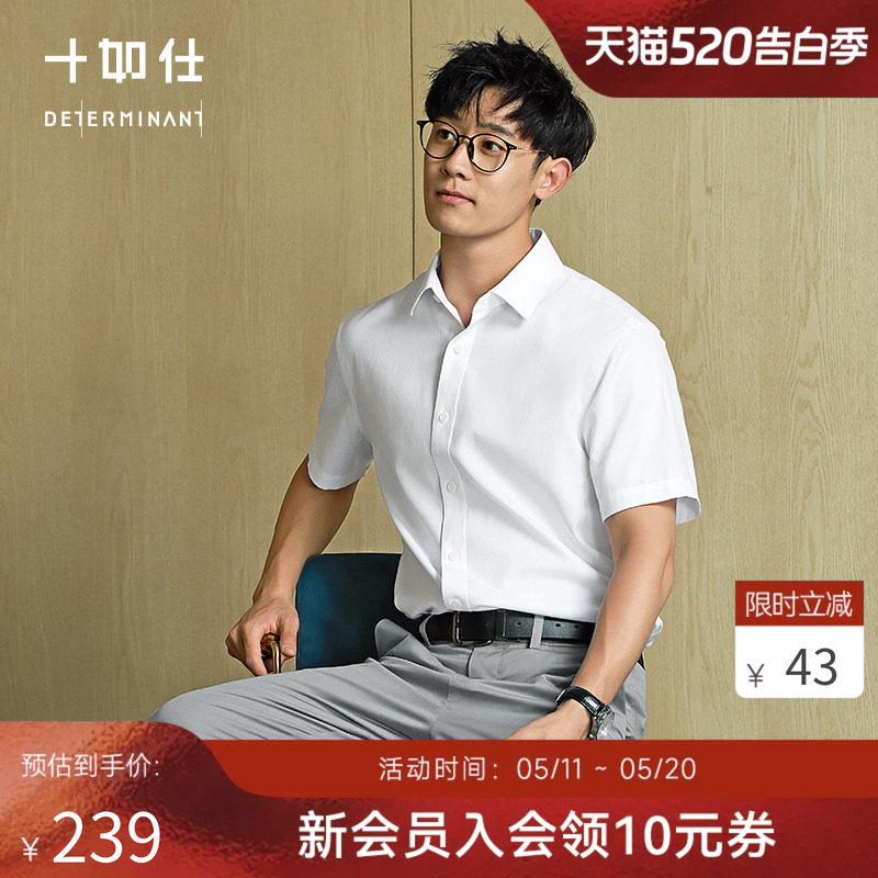 十如仕短袖白衬衫男士商务夏衬衣宽松免烫职业正装男装上衣301