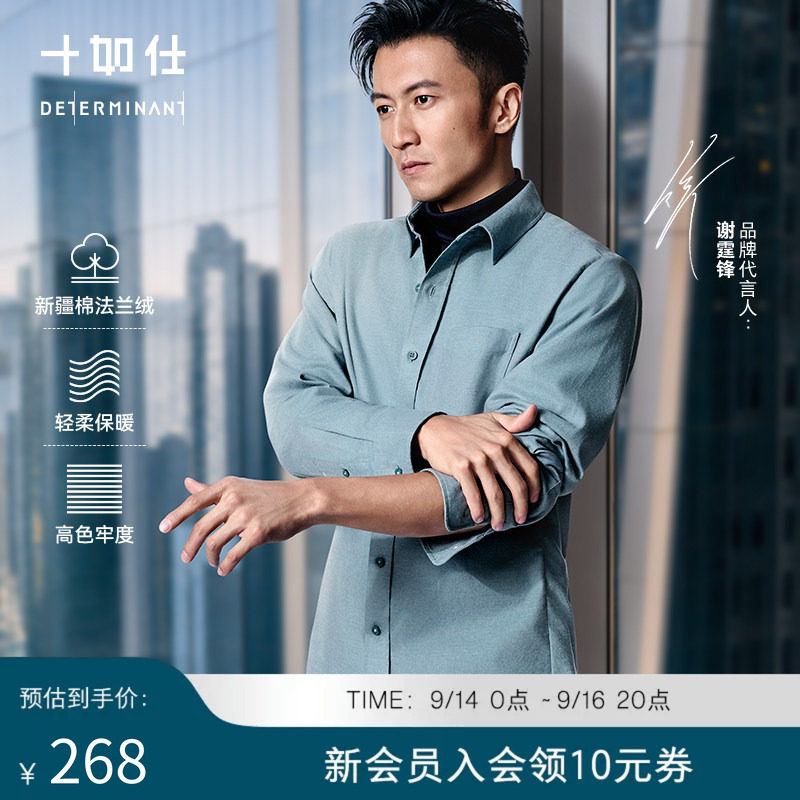 十如仕纯棉法兰绒休闲百搭衬衫图片
