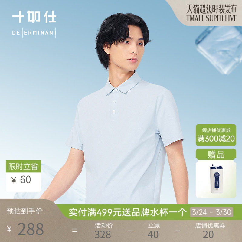 【100高支纱】十如仕超弹凉感速干针织POLO衫短袖T恤夏男装P20