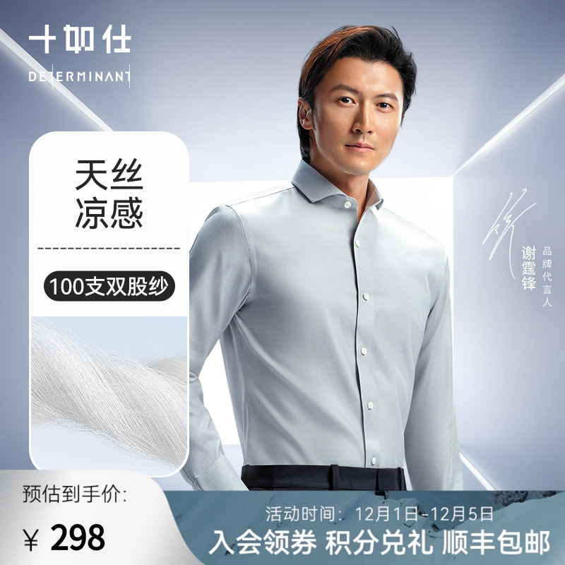 十如仕温莎领长袖衬衫冰感衬衣