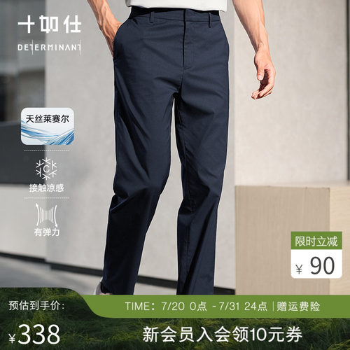 【凉感弹力】十如仕微弹天丝莱赛尔柔软顺滑易打理直筒长裤SP18