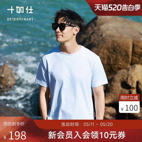 十如仕短袖凉感超弹青年T恤