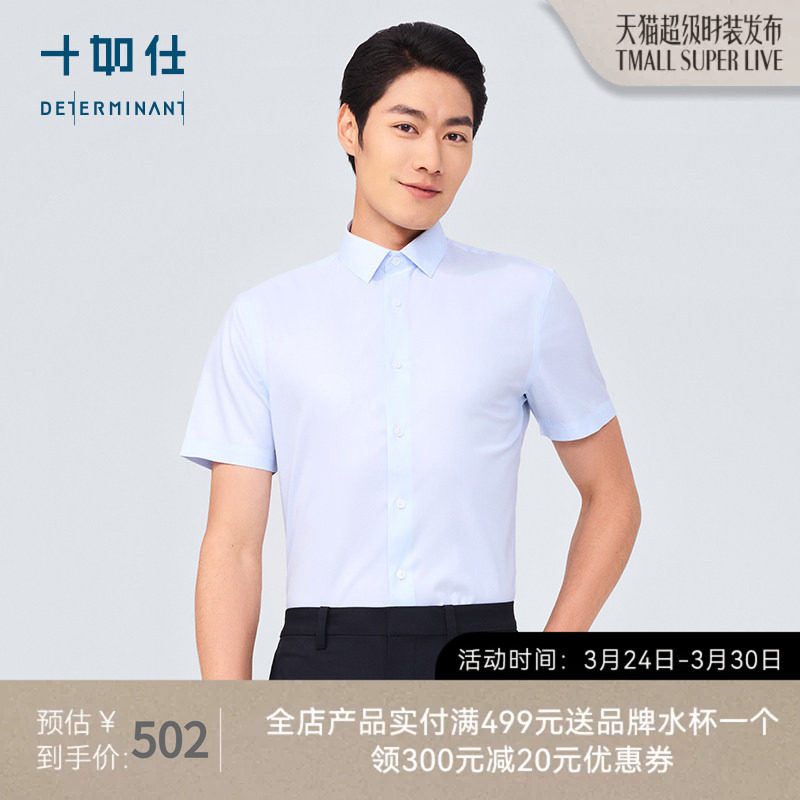 【门店同款】十如仕100%新疆长绒小方领元龙39短袖免烫衬衫50