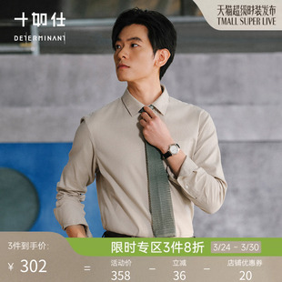 衬衫 通勤纯棉复古斜纹洗水休闲长袖 十如仕男士 CS02 门店同款