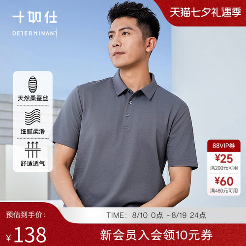 【桑蚕丝】十如仕微弹商务休闲翻领高尔夫短袖POLO衫P15