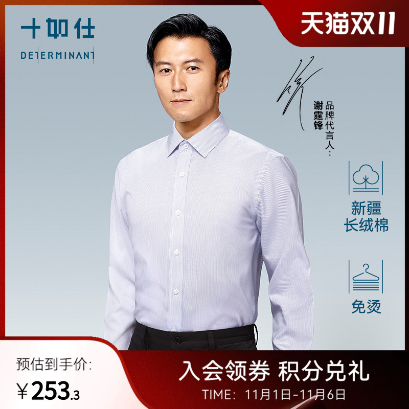 十如仕新疆长绒棉男士衬衫