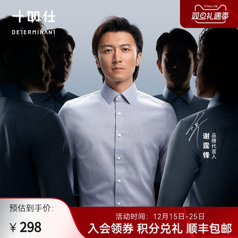 免烫长袖衬衫十如仕小方领商务