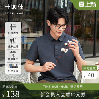 十如仕微弹吸湿速干经典百搭透气珠地速干POLO衫P12