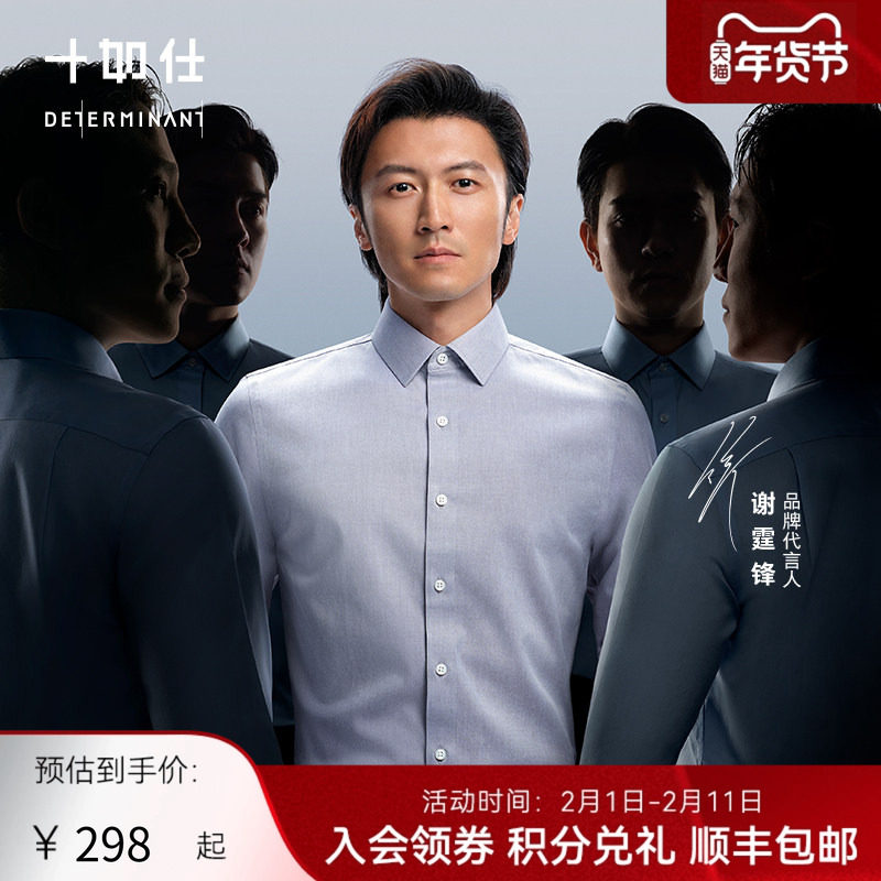 谢霆锋同款十如仕新疆棉白衬衫男商务高级感长袖职业正装免烫衬衣