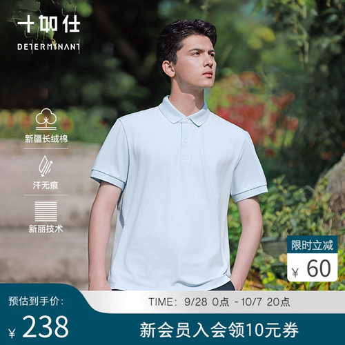 十如仕汗无痕王牌短袖POLO衫