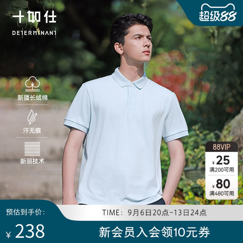 十如仕汗无痕王牌短袖POLO衫图片