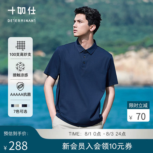 十如仕100支凉感短袖POLO衫