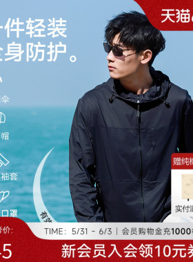 【UPF50+】十如仕透气可收纳防晒服夹克防泼水连帽轻薄外套OW18
