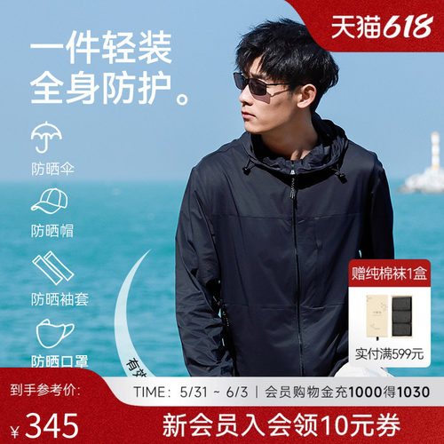 十如仕防晒衣防泼水透气可收纳
