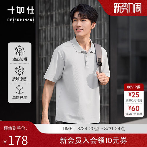 十如仕微弹镜凉遮热吸湿速干短袖