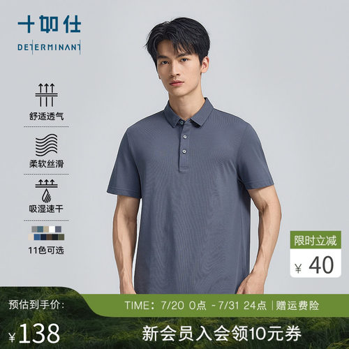 十如仕春夏商务休闲速干polo衫