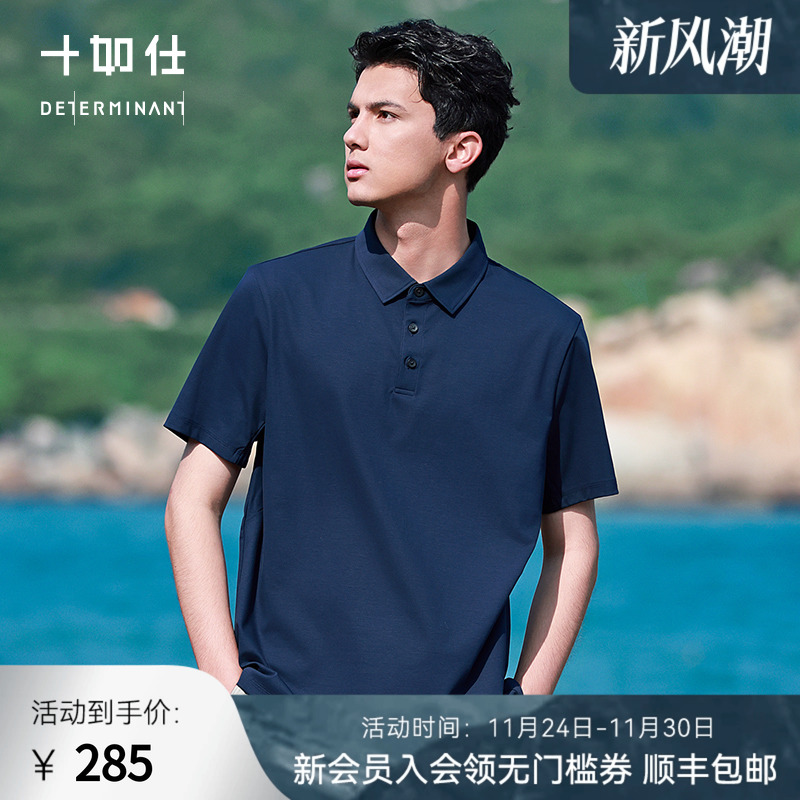 十如仕夏短袖高纱支速干polo衫