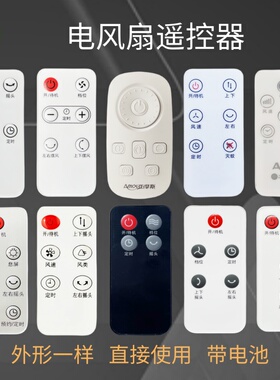 电风扇遥控器FX386D/393D/509L/368E CFS-LD1929R8 /BG1930R8