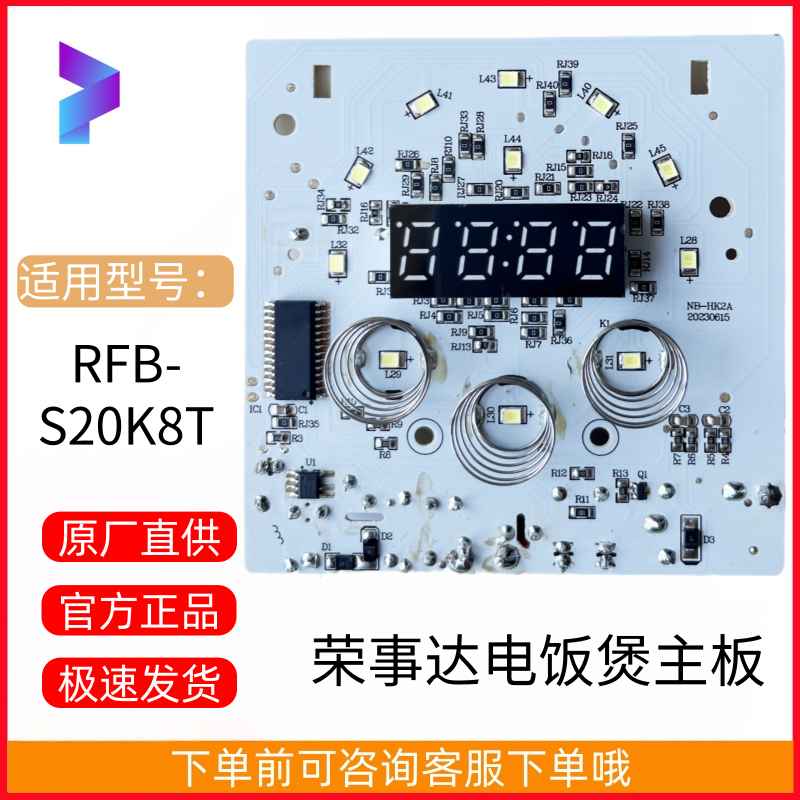 荣事达RFB-S20K8T电饭煲主板电源板按键显示板主灯板电路板配件,厨房电器,电煲/电锅类配件,淘宝优惠券,粉丝福利购,淘宝优惠卷