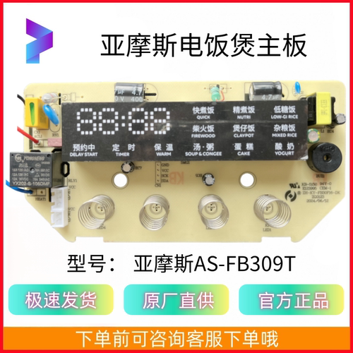亚摩斯 AS-FB309T 电饭煲电源板电脑板控制板操作板主板灯板配件