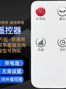 适用长虹CFS-TD2033R 电风扇遥控器配件 带电池 无需设置