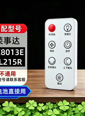 电风扇遥控器适配荣事达亚摩斯FX8011E FX8013E FX3601EAS-FM520E